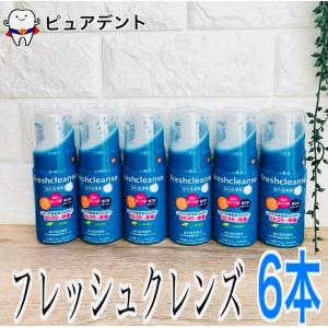 フレッシュクレンズ　GC　ポリデント　125ml　6個セットブラッシング用洗浄剤