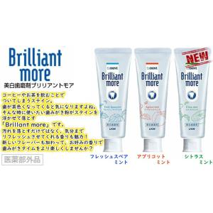 ブリリアントモア 90g 3個セット「箱あり」...の詳細画像1