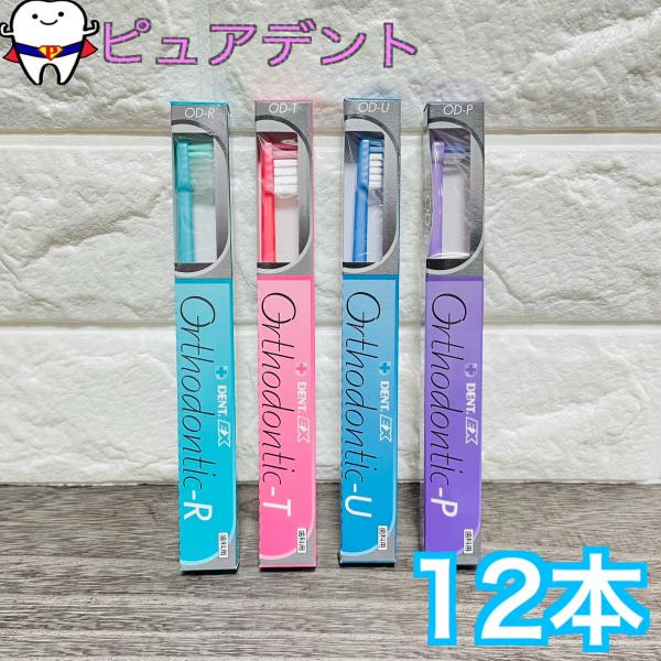 ライオン オルソドンティック (Orthodontic) 歯ブラシ DENT.EX Orthodon...