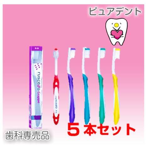 （GC）ルシェロ B-30 グラッポ 5本歯ブラシ全5色/Grappo