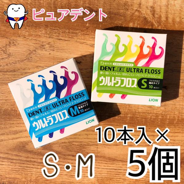 ライオン DENT.EX ウルトラフロス 10本入 5個 S,M