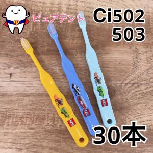 Ci502/503　トミカ歯ブラシ　S/M　やわらかめ/ふつう　30本セット　子供用歯ブラシ　乳幼児　小学校低学年