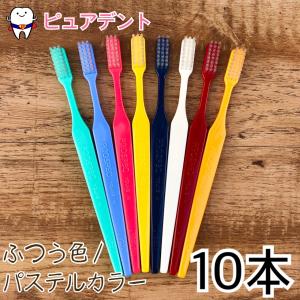 ジーシー(GC)プロスペック ヤング 10本入 ふつう色/パステルカラー　ニューパステル　歯ブラシ｜ピュアデント