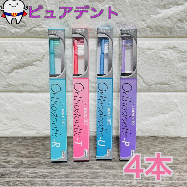 ライオン オルソドンティック (Orthodontic) 歯ブラシ DENT.EX Orthodon...