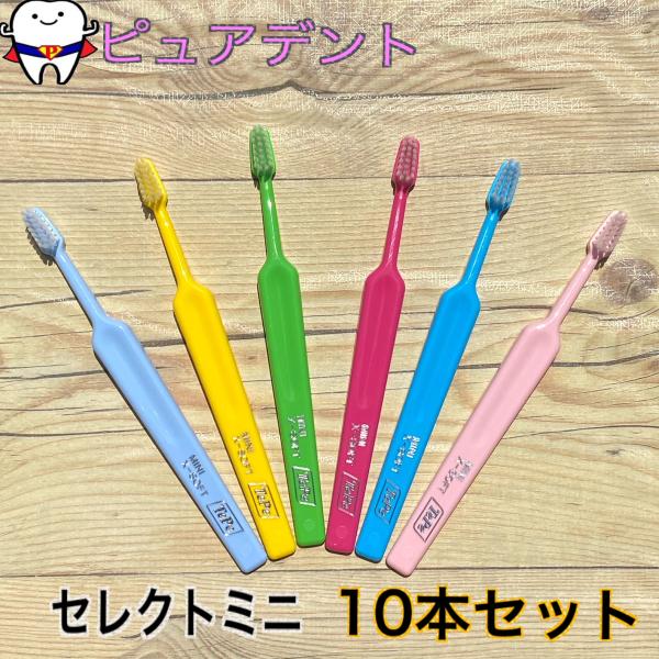 TePe　テぺ　セレクト　ミニ　10本　子供用　歯ブラシ　エクストラソフト