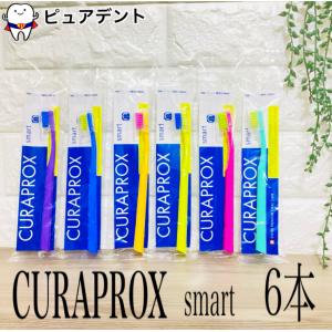 CURAPROX クラプロックス 歯ブラシ CSスマート Smart ウルトラソフト　アソート　6本 セット