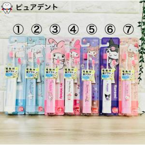 選べる! ハピカ 子ども電動歯ブラシ 日本製 ...の詳細画像1