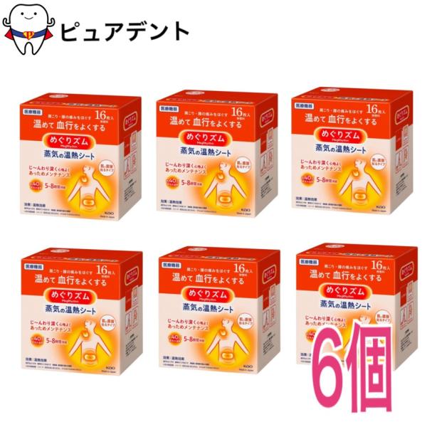 めぐりズム 蒸気の温熱シート 肌に直接貼るタイプ　16枚入×6個セット