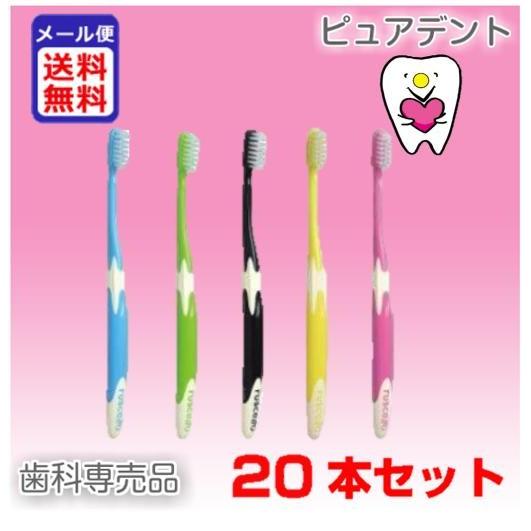 ジーシー GC ルシェロ B-10 歯ブラシ 20本入 S やわらかめ　 [ヘルスケア&amp;ケア用品]
