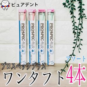 プロスペック 歯ブラシ プラス コンパクトスリム 20本入 ふつう色 S