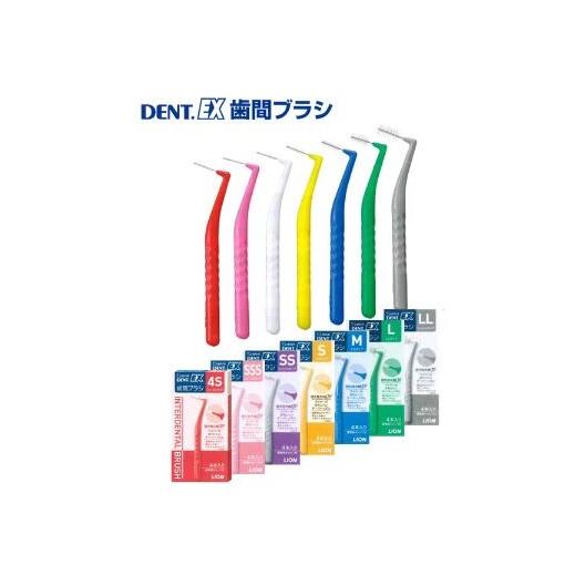 ライオン DENT.EX 歯間ブラシ 4本入 4個セット 4S　SSS　SS　S　M　L　LL  [...