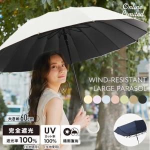 日傘 長傘 完全遮光 遮熱 晴雨兼用 雨傘 大きめ おしゃれ 軽量 メンズ レディース スポーツ 和風 uvカッド 使いやすい 子供 ワンタッチ 男性 女性 丈夫 撥水