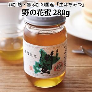 はちみつ シナ 菩提樹 蜂蜜 280g 北海道産 国産 天然 生 非加熱
