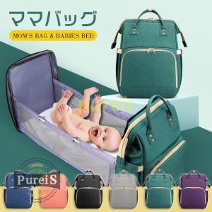 ママバッグ ママリュック マザーズバッグ ポータブル