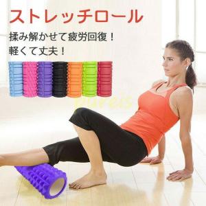 フォームローラー ストレッチローラー ヨガポール マッサージ 改善 ヨガローラー 筋膜リリース 体幹 ダイエット 器具 首 肩こり 背中 腰 体幹 筋肉 ほぐす