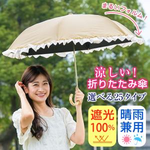 折りたたみ傘 日傘 晴雨兼用 完全遮光 3段 ...の詳細画像2