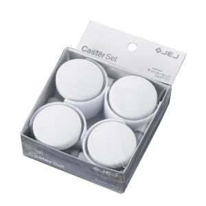 JEJアステージ 収納ボックス キャスター 4個セット(ホワイト)移動