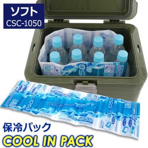 クールインパック ソフト 1050g CSC-1050 保冷パック 保冷剤 日本製｜purekuma