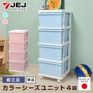 JEJアステージ 収納ボックス 収納チェスト4段 キャスター付き 収納