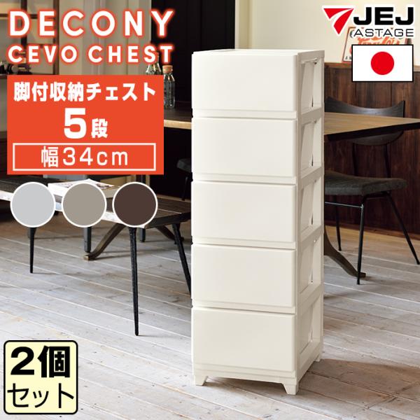 (同色2個セット)収納チェスト 引き出し 収納ケース プラスチック収納 衣類収納 リビング収納(デコ...