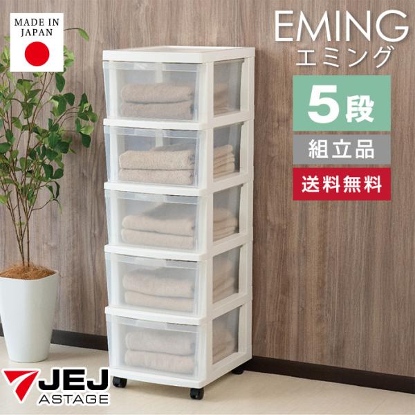 (特価)収納チェスト 引出し収納 収納ボックス 衣類収納 収納ケース 引き出し プラスチック（エミン...