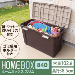 大型ボックス ホームボックス840 スリム 大...の詳細画像1