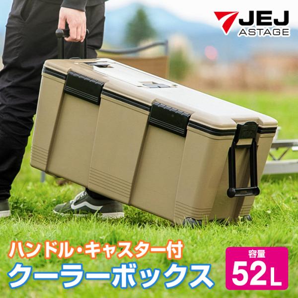 クーラーボックス 大型 52L アイセル サンドベージュ 大容量 おしゃれ かっこいい シンプル ク...