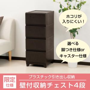 収納ボックス 収納チェスト 4段 壁付収納チェ...の詳細画像1