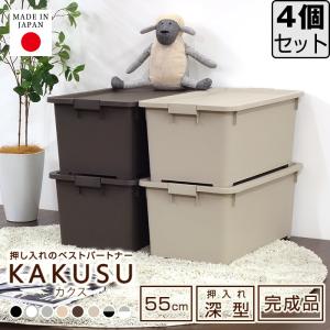 収納ボックス 収納ケース 衣類収納 押入れ収納 おしゃれ キャスター付き（同色4個セット)(限定カラーカクス 55深)幅39cm奥行55cm高さ30.2cm
