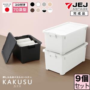 JEJアステージ 収納ボックス キャスター付き フタ付き 収納ケース 衣装