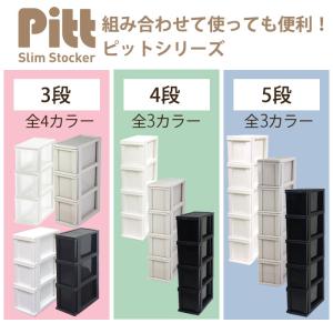 ピット スリムストッカー 5段 収納ケース キ...の詳細画像1