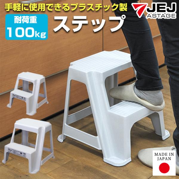 ステップ 踏み台 踏台 ステップ台 スツール プラスチック ミカゲ 御影 グレー DIY 耐荷重10...