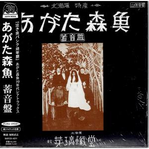 未開封 名盤 高田渡 1993年10年振り作品CD『渡(WATARU)』鈴木慶一/和田