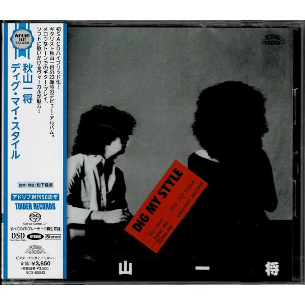 新品 AOR/メロウフュージョン傑作 秋山一将 2023年リマスタ SACDハイブリッド『DIG M...
