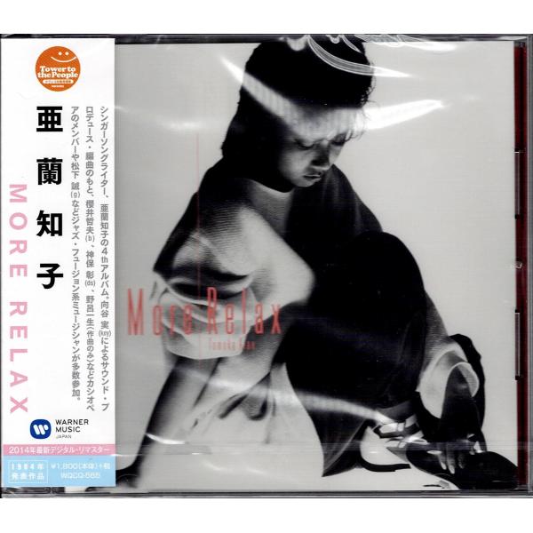 新品 極上AOR CITY POP 亜蘭知子 タワレコ限定 2014年リマスタCD『MORE REL...