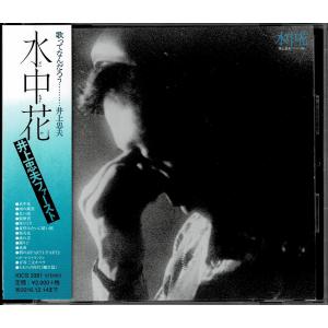 極希少◇角松敏生 ファンクラブBIC限定CD『TOSHIKI KADOMATSU I』全曲
