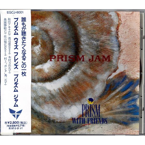 和JAZZ◆プリズム『PRISM JAM』初盤  歴代精鋭メンバー集結 和田アキラ 森園勝敏 村上秀...