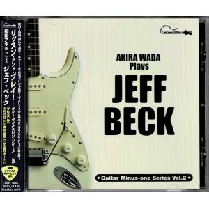希少ピック付◆和田アキラ(PRISM) マイナスワンCD『AKIRA WADA Plays Jeff Beck』木村万作 岡田治郎 石黒彰