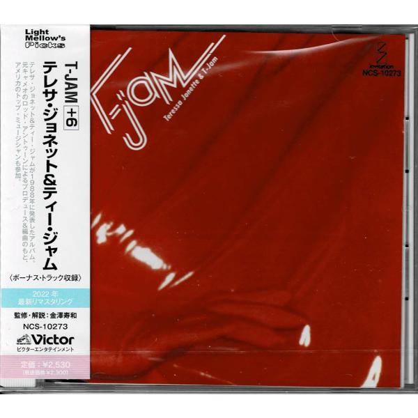 未開封　和モノ アーバンファンク傑作　テレサジョネット(TERESSA JONETTE)  2022...