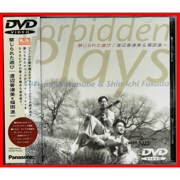 ファン必見◆渡辺香津美＆福田進一◆アコースティックギターデュオ◆高音質96kHz/24bit◆DVD...