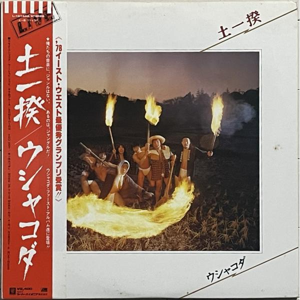 和ブルース名盤／和モノR&amp;B傑作◆EastWest最優秀グランプリ◆ウシャコダ(藤井康一/恵福浩司)...