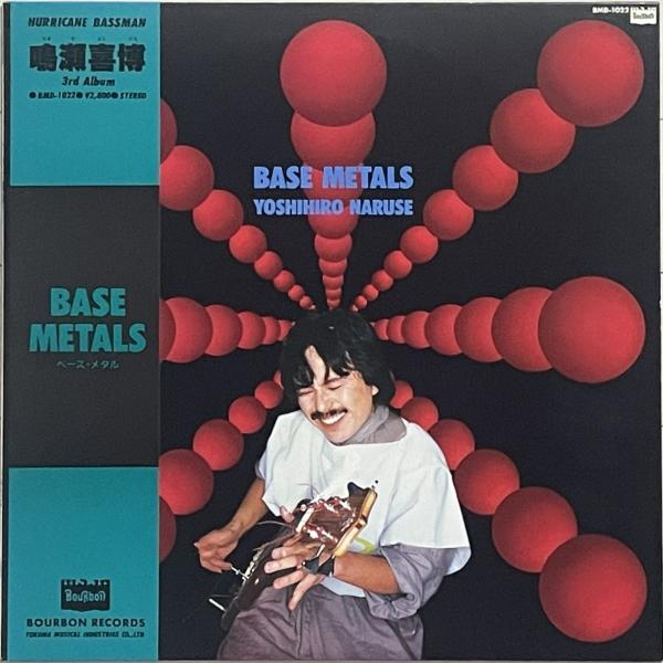 和JAZZファンク傑作 鳴瀬喜博(カシオペアCASIOPEA)『BASE METALS』帯付LP 高...