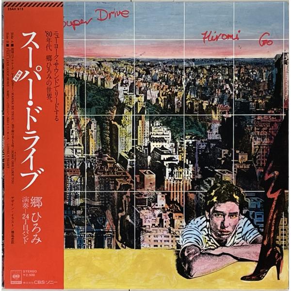 CITY POP路線全開傑作 郷ひろみ＋24丁目バンド LP『SUPER DRIVE』NY録音 Hi...