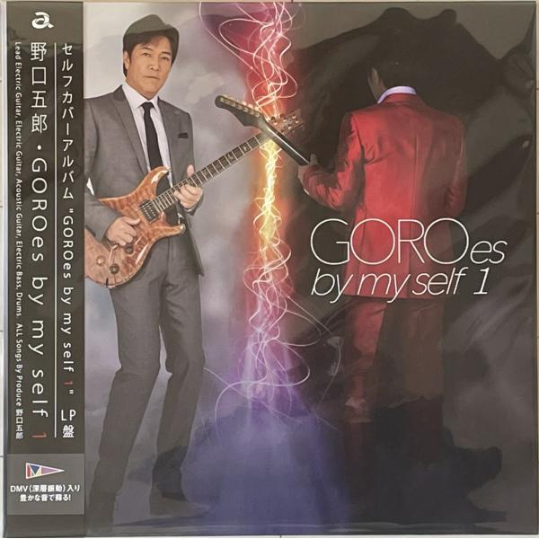 新品　限定1000枚 野口五郎 実験作LP『GOROES BY MYSELF 1』DMV深層振動リア...