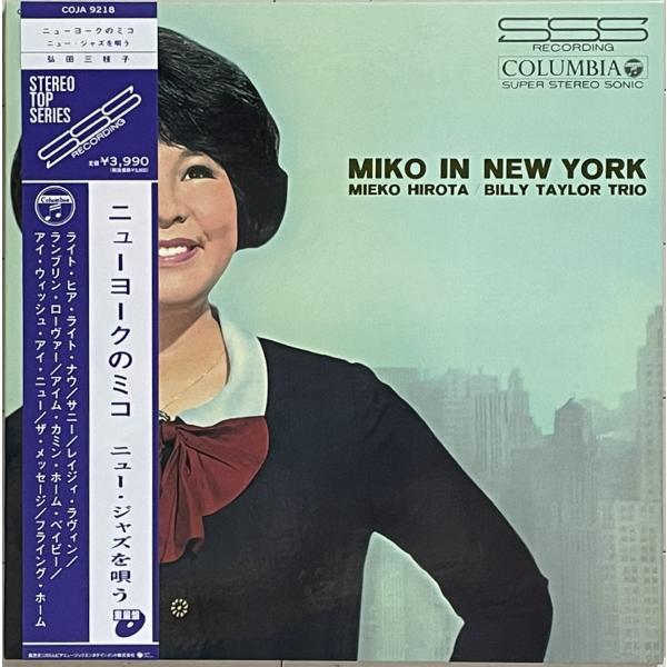 和JAZZ Rare Groove◎弘田三枝子『ニューヨークのミコ』高音質180g重量盤◆“サニー”...