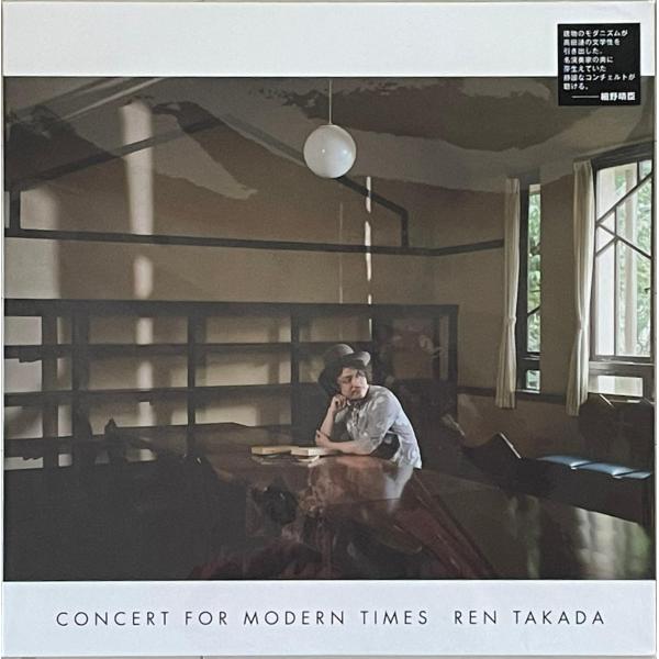 完全限定 ポストカード付 高田漣20周年記念 一発録音LP『CONCERT FOR MODERN T...