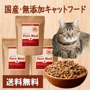 国産・無添加・安全キャットフード ピュアミール・キャット1.65kg（550g×3袋）1袋あたり1,870円 / 送料無料