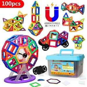 HannaBlockマグネットおもちゃ 磁石ブロック 子ども マグネットブロック 男の子 女の子 想像力と創造力を育てる磁気おもちゃ 幼児 知育玩具 磁性構造ブロック 積