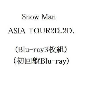 Snow Man ASIA TOUR 2D.2D. (Blu-ray3枚組)(初回盤Blu-ray)　スノーマン｜puremiamuserekuto-2