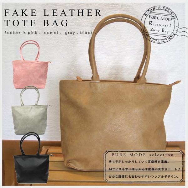 トートバッグ トートバック レディース フェイクレザー トートバッグ